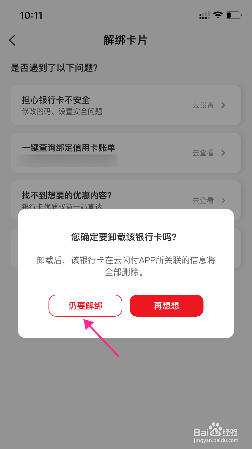 云闪付如何解除绑定银行卡