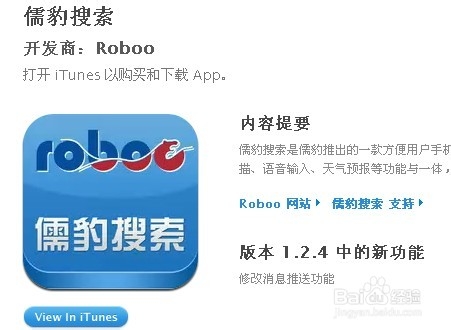 儒豹手机搜索怎么用?