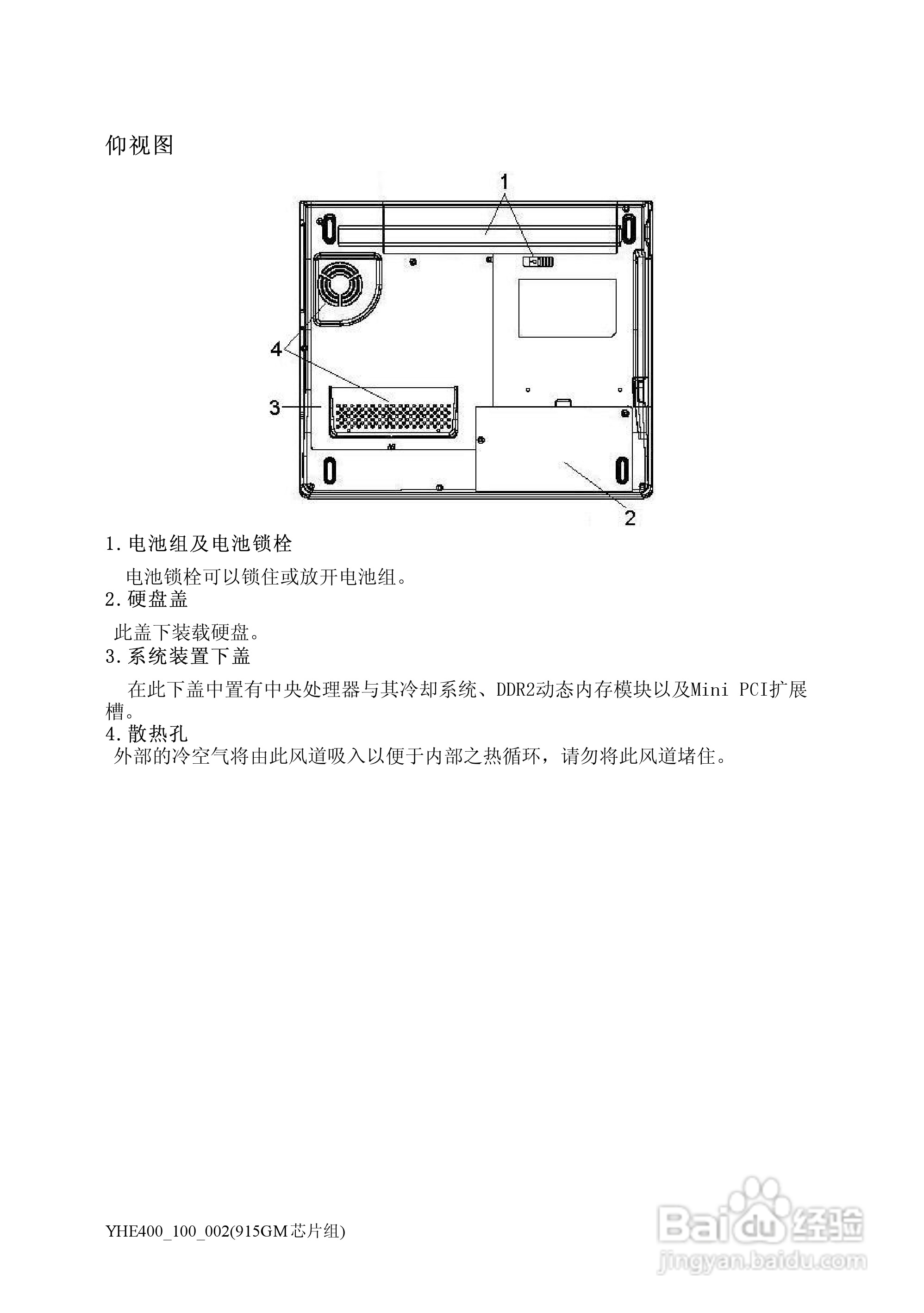 Founder方正颐和E400笔记本电脑使用说明书:[2]