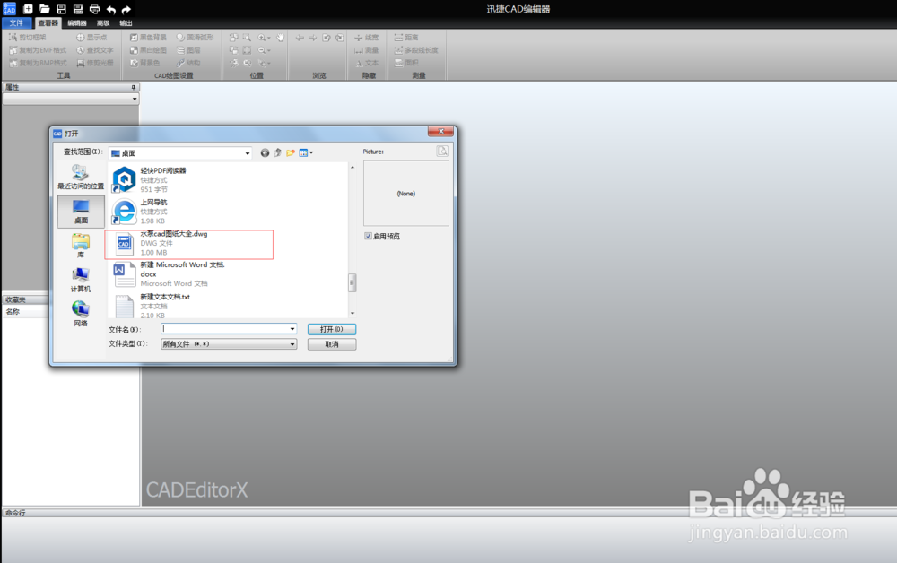 如何在CAD图纸里添加文字样式