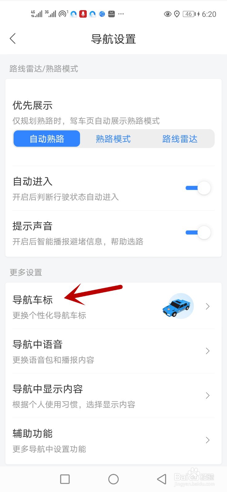 百度地图导航车标怎么使用看海专用船标