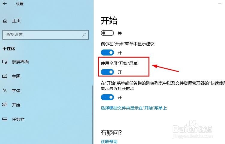 win10开始菜单全屏,怎么修改开始为小屏幕