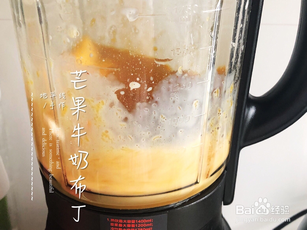 老厨师教你做牛奶芒果布丁