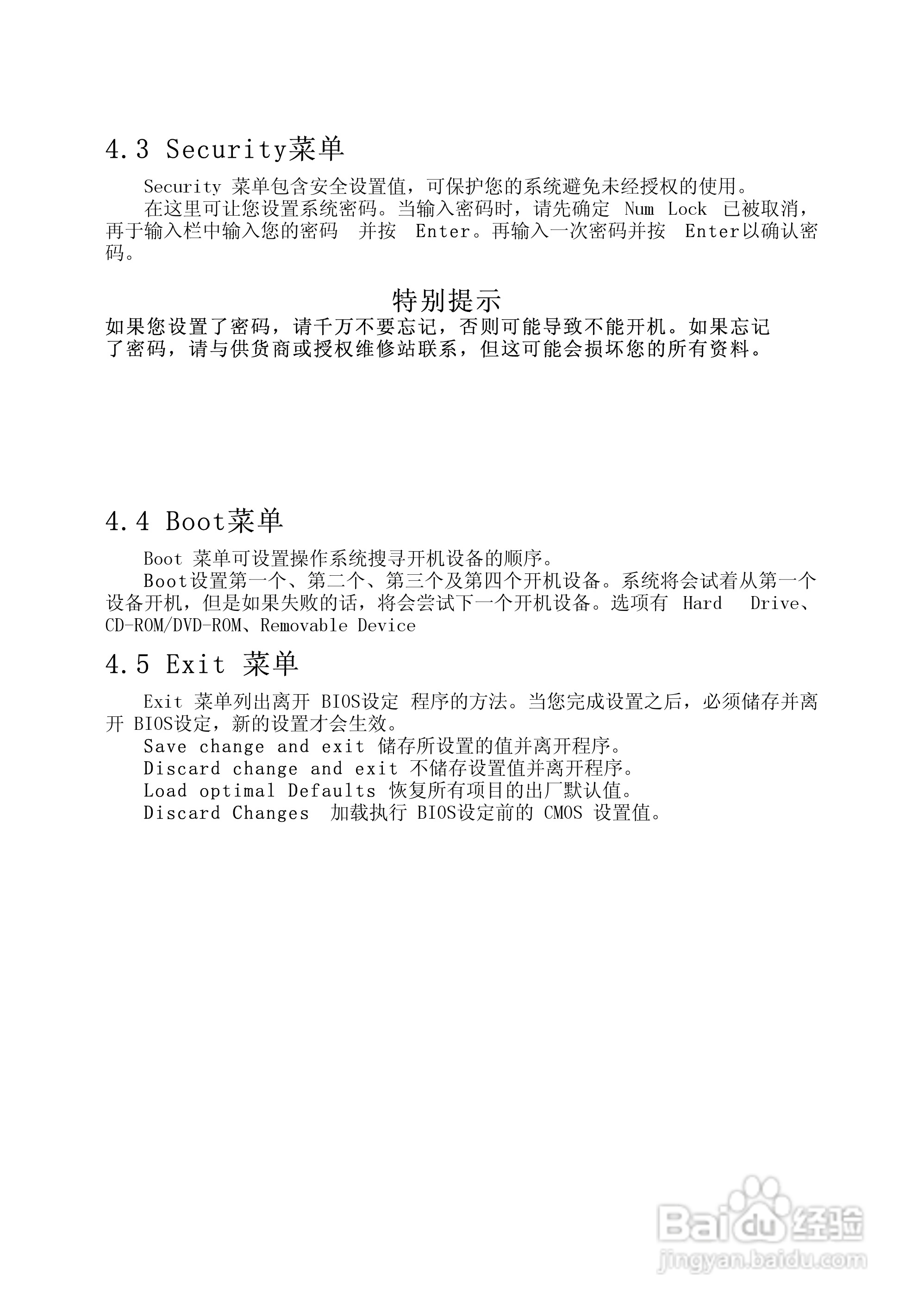 Founder方正颐和E2000笔记本电脑使用说明书:[3]