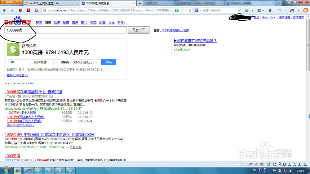 如何快速计算外币兑人民币数额