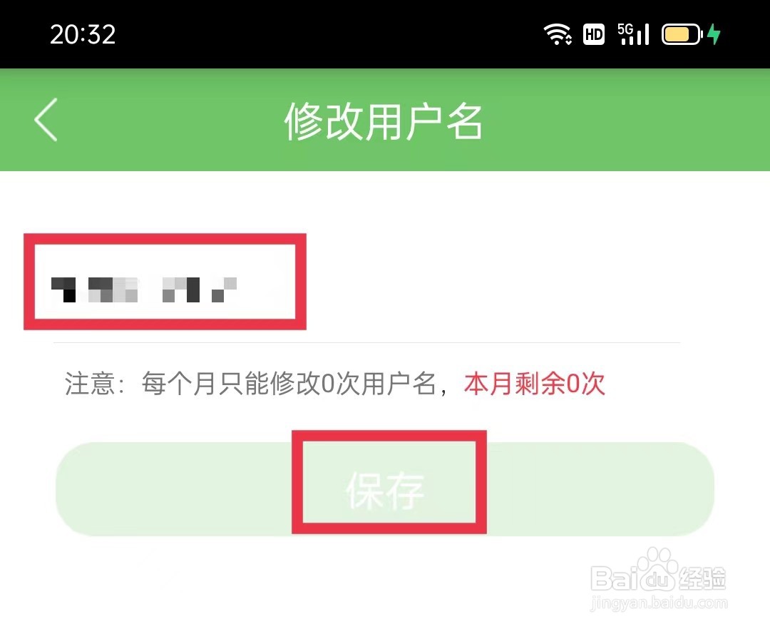 广州妈妈网APP怎么修改用户名