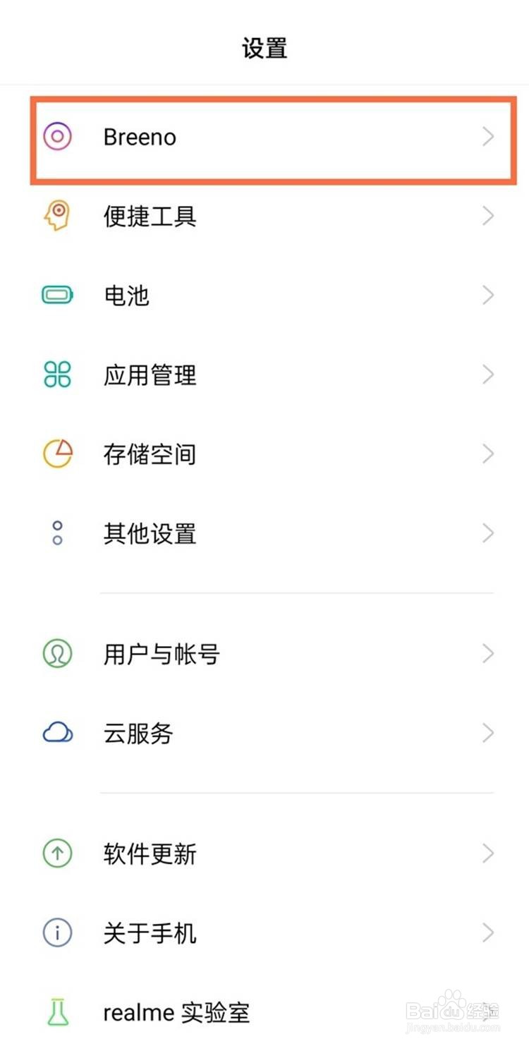 真我x7pro至尊版如何关闭负一屏功能