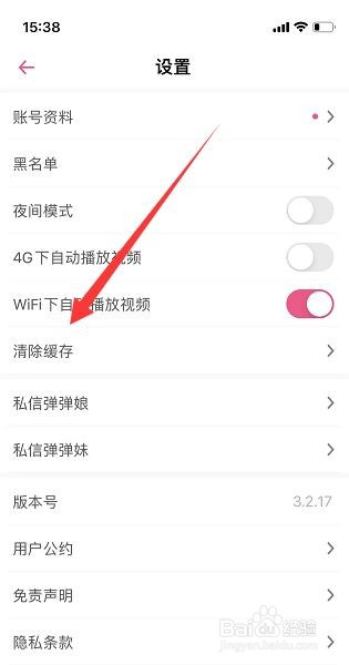 第一弹app怎么清除缓存?