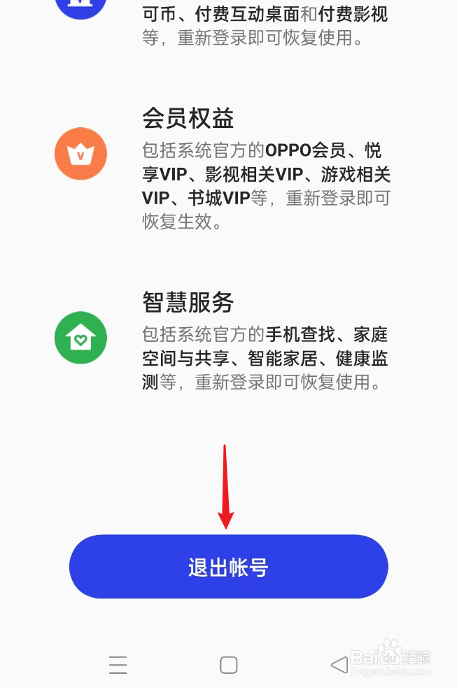 如何退出我的OPPO