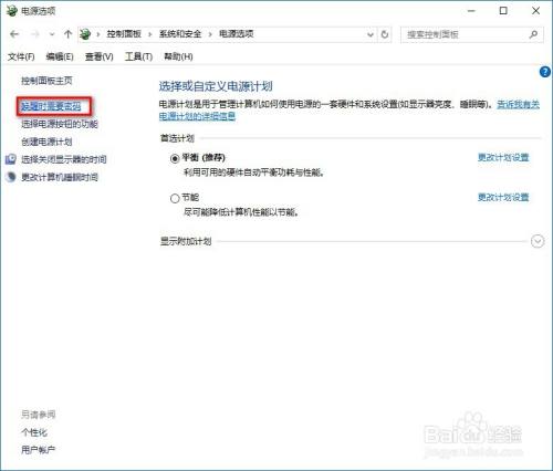 win10睡眠唤醒无需输入密码设置方法