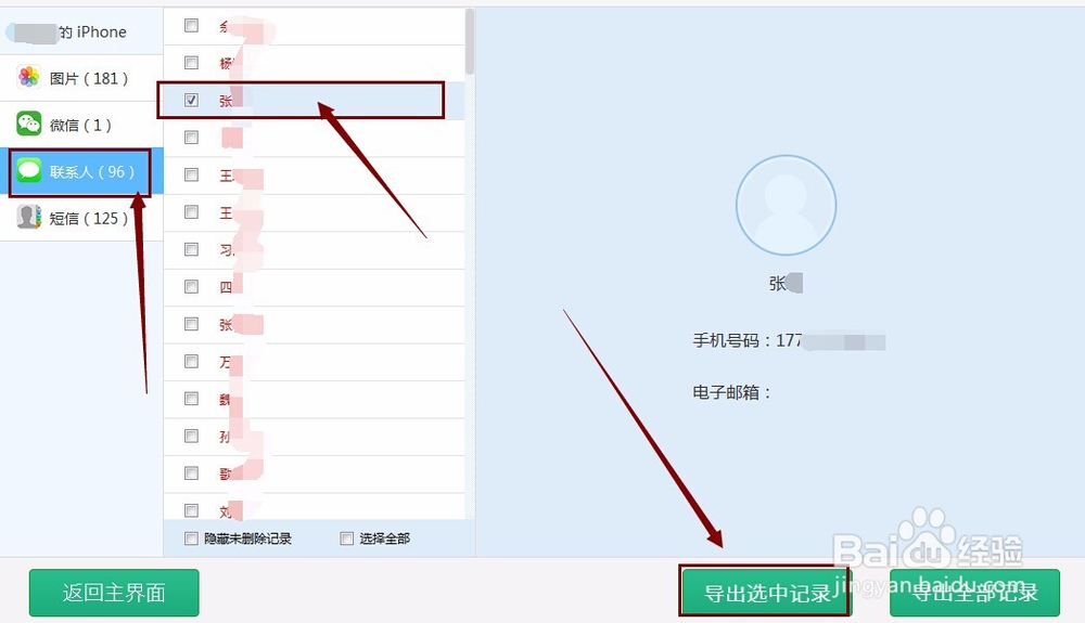 苹果手机通讯录怎么恢复