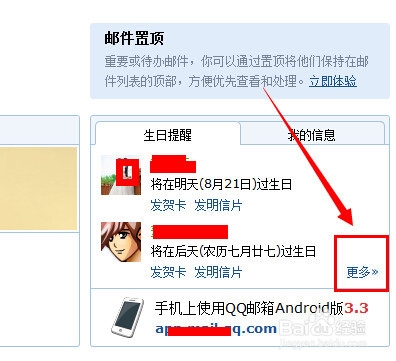 qq所有好友生日怎么看