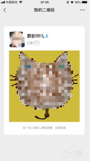 如何更换自己的微信二维码