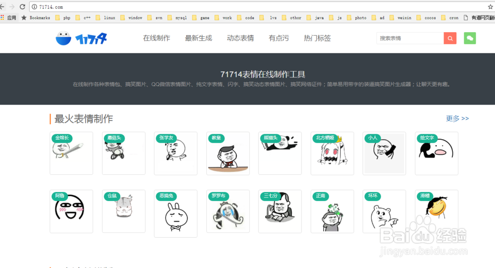 如何做微信QQ表情包