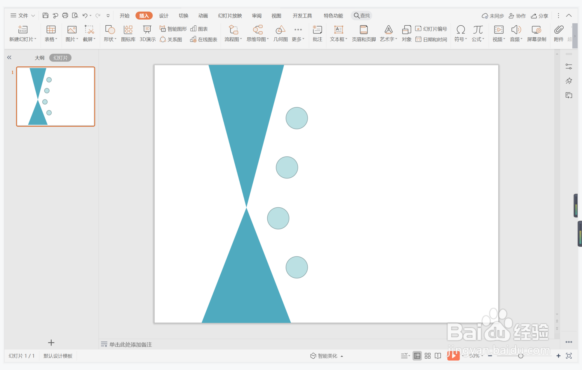 wps演示中如何制作背水一战型目录