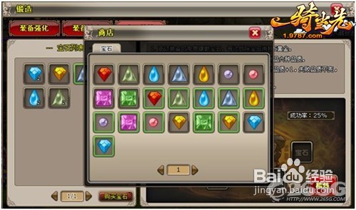 一骑当先宝石镶嵌攻略