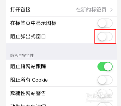 手机safari关闭弹窗拦截
