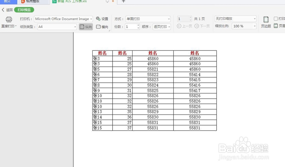 打印excel表格如何设置打印区域