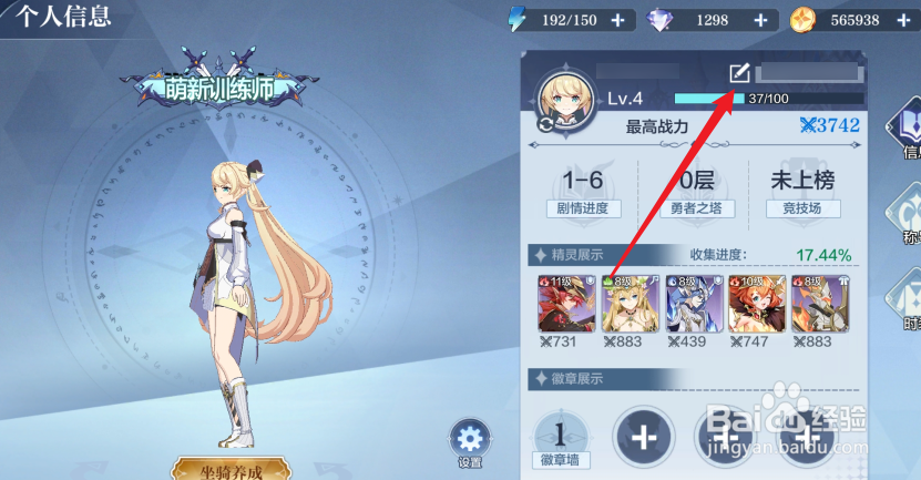 奥奇传说怎么修改角色昵称
