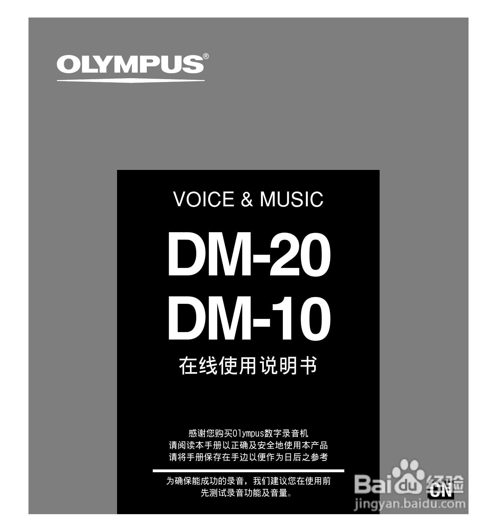 奥林巴斯录音笔DM-10型使用说明书:[1]