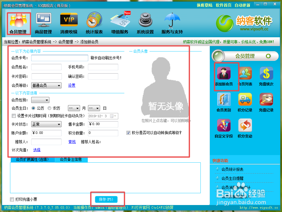 蜗牛会员管理软件使用基础教程1