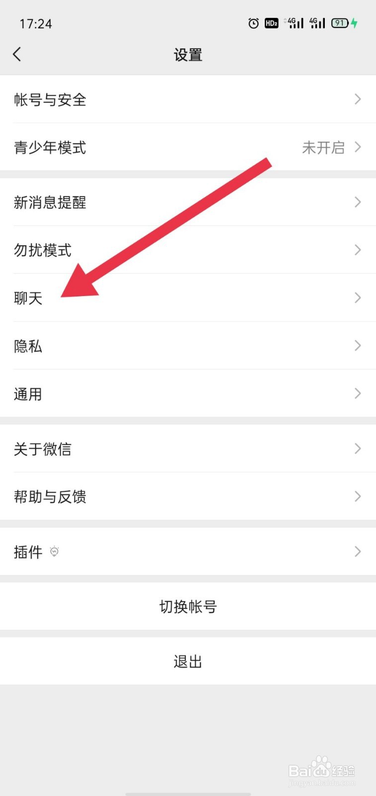 微信怎么设置聊天背景