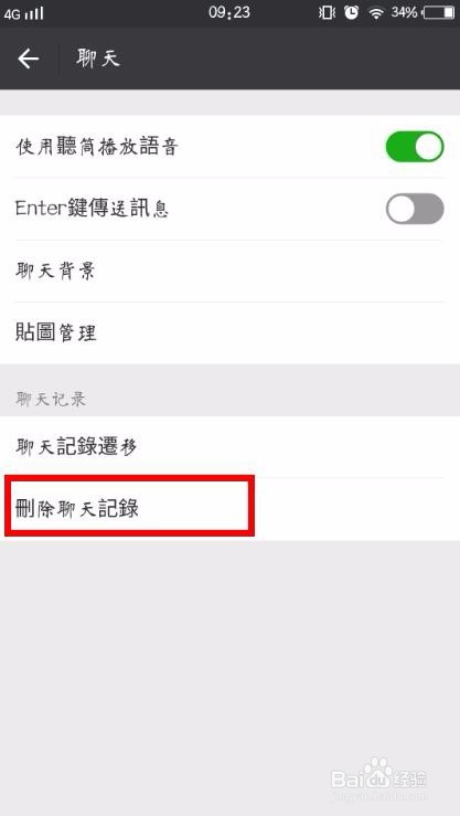 微信怎么样清空聊天记录