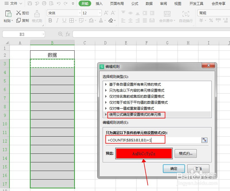 WPS表格如何设置重复值提醒条件格式？
