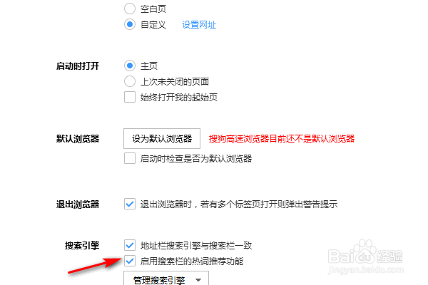 搜狗高速浏览器怎么开启地址栏下拉快捷推荐功能