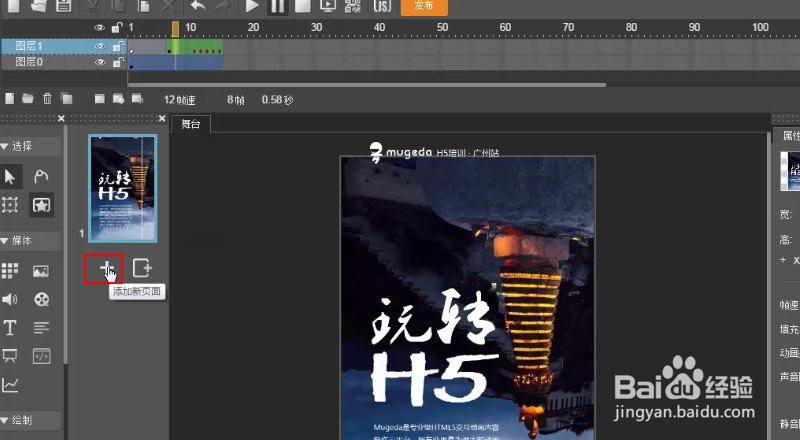 如何快速制作H5页面?