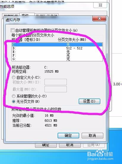 怎样设置windows7的虚拟内存
