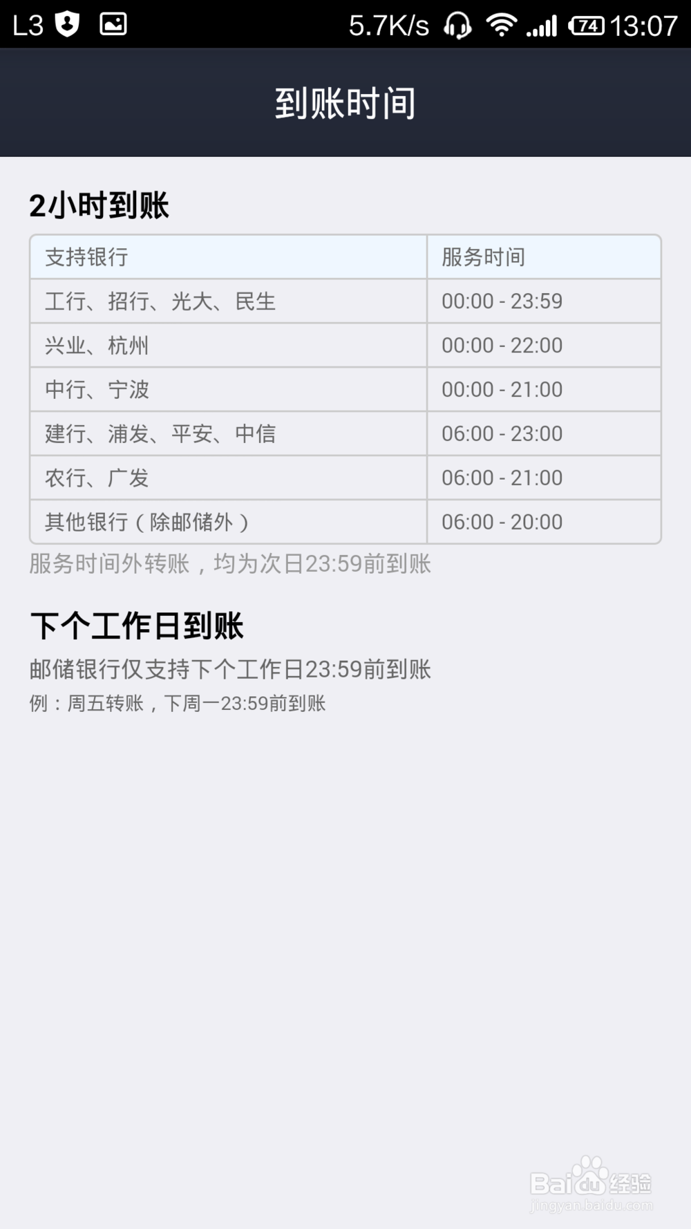 实现银行之间免费跨行转账 无需服务费