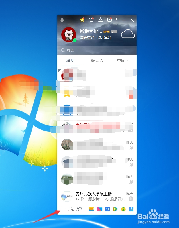 电脑QQ如何开启文件共享？