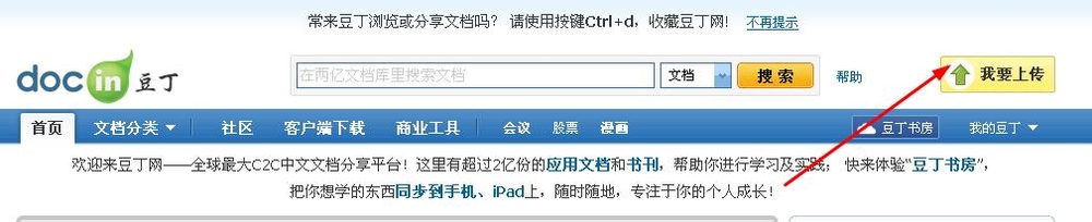 网赚项目豆丁网赚钱攻略