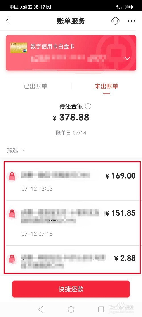 缤纷生活app怎么查询信用卡账单明细