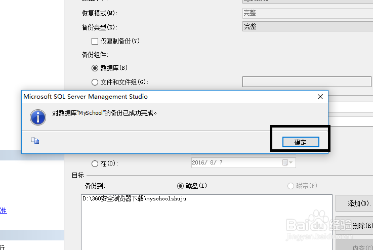 如何手动备份sql server2008数据