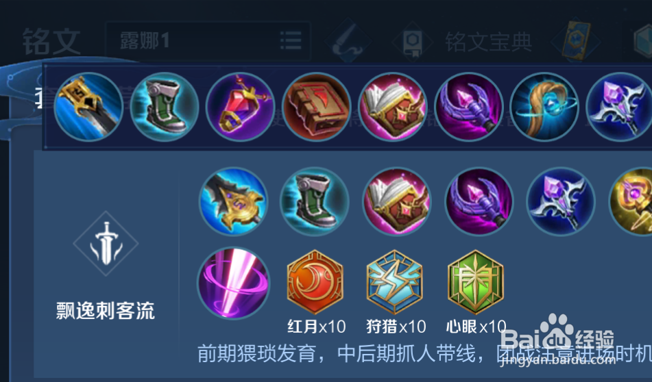 王者荣耀S23露娜前期出装攻略