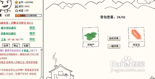 大明浮生记怎么采集