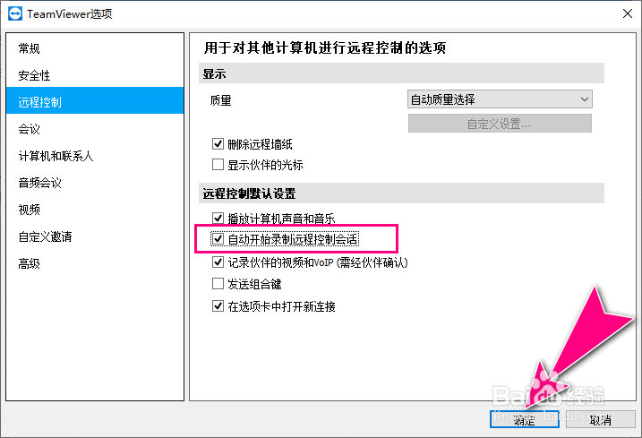如何在TeamViewer工具设置自动录制远程控制会话
