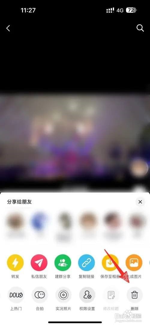 抖音怎么删除发布的视频