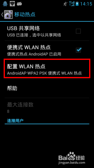手机怎么设置热点