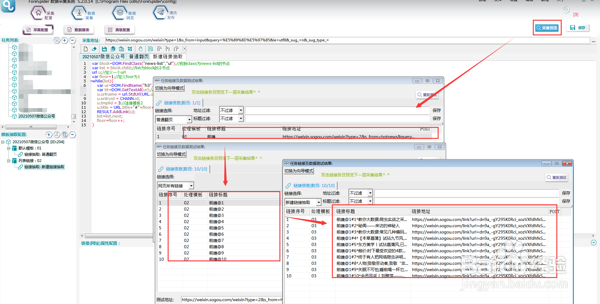 批量采集微信公众号文章