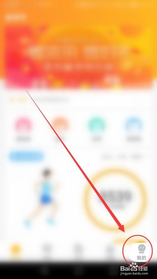 趣步怎样查看我的阅读值