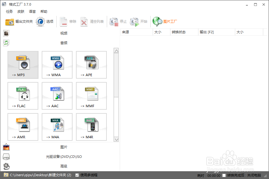 DJ多多歌曲下载并且转换成MP3格式