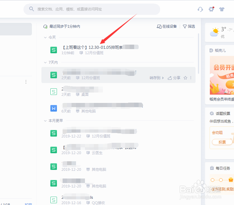 WPS的Excel表格如何使用排序功能