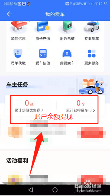 易到用车里的余额怎么提？