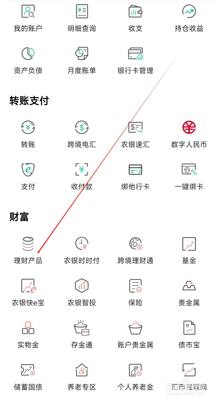 中国农业银行怎样找到理财产品