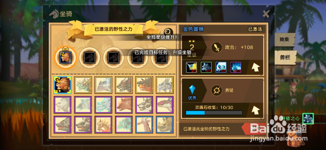 无尽远征怎么提升坐骑星级