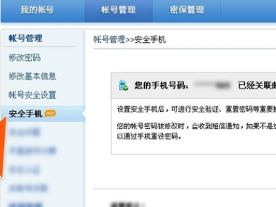 网易手机帐号换绑手机号后原来的手机号码会有短信提示更换成什么手机号码了吗