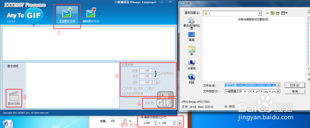 GIF图制作详细过程